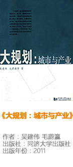 大规划：城市与产业