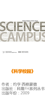 科学校园