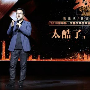 回顾颁奖｜2018“中华杯•太酷”大学生毕业季服装设计大赛颁奖典礼