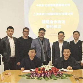中铁东北投资发展有限公司与上海易城工程顾问股份有限公司正式签署战略合作协议