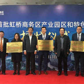 市委书记李强视察虹桥商务区建设发展工作， <长三角会商旅文体示范区联动平台> 荣获上海虹桥商务区首批