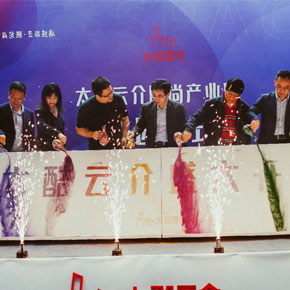 太酷云介时尚产业园盛大开园，城市时尚浪潮在此启航