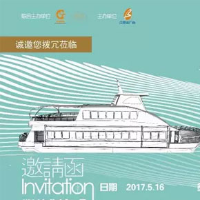 2017外滩艺术计划——“渡·爱”