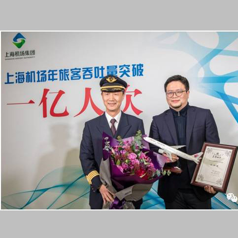 全新契机——上海机场突破一亿人次！