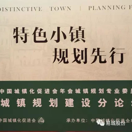 特色小镇，规划先行
