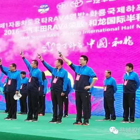 边境马拉松，易城与和龙市共鸣第一枪