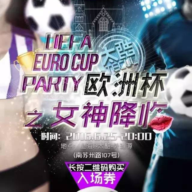 【UEFA EURO CUP PARTY】