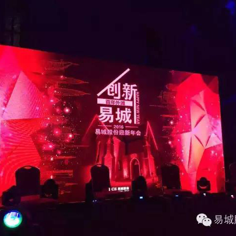 百年外滩，创新易城——易城股份2015年度总结会议顺利召开