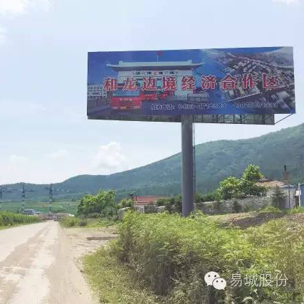一朵绽放的金达莱，易城股份——打造国家级边境合作示范区
